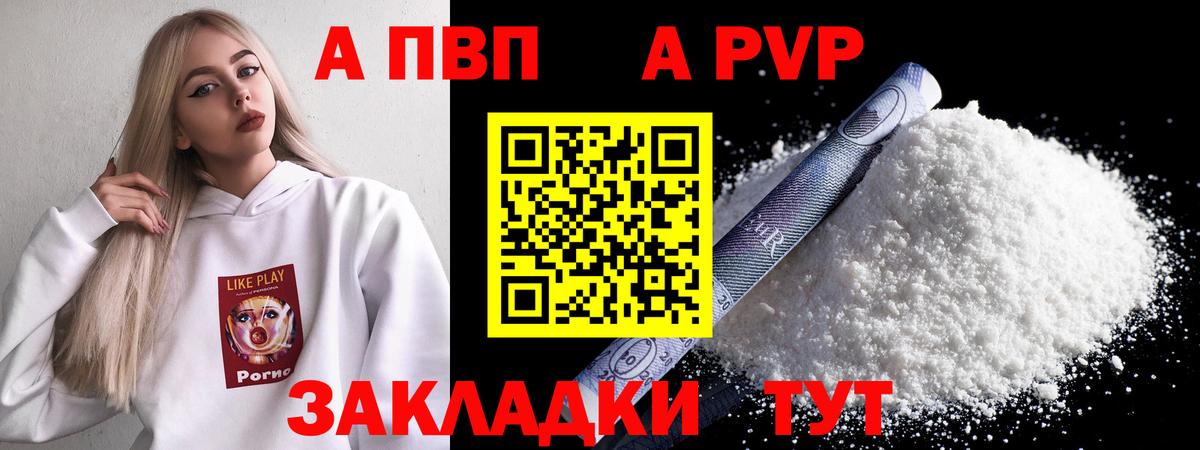 A PVP  А ПВП VHQ  A-PVP Crystall  Вход с VPN  Десногорск  A-PVP VHQ 