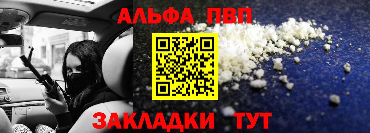 A-PVP Crystall Десногорск