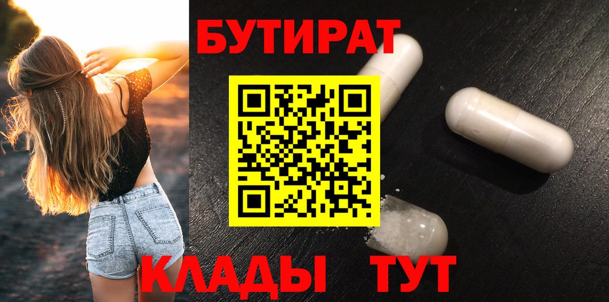 Бутират BDO Десногорск