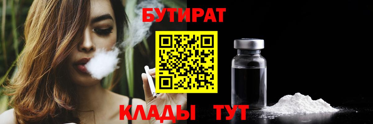 Десногорск  БУТИРАТ  Вход с VPN  Бутират вода 