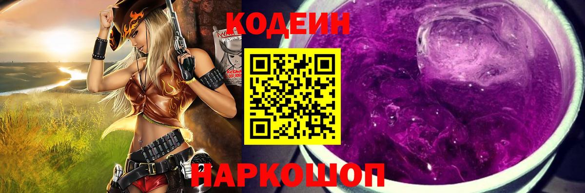 Десногорск  Codein напиток Lean (лин)  Кодеиновый сироп Lean Purple Drank  Вход с VPN 