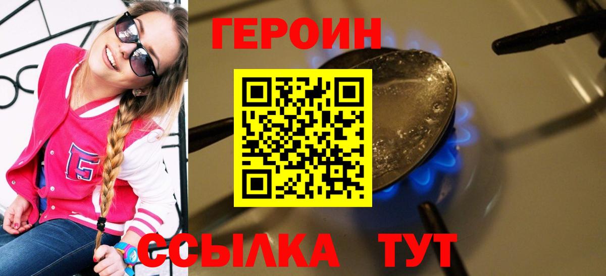 Героин Heroin  Вход с VPN  ГЕРОИН  Десногорск 
