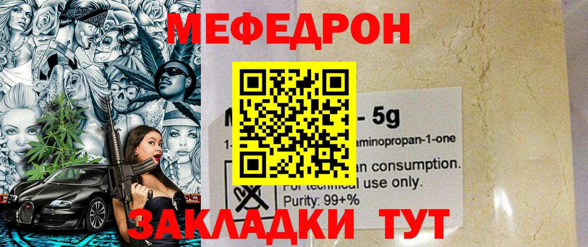 Мефедрон  Десногорск